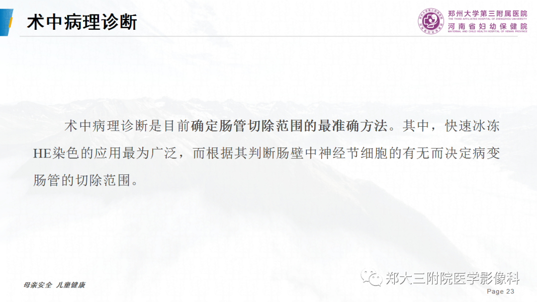 影像PPT - 【PPT】先天性巨结肠-23