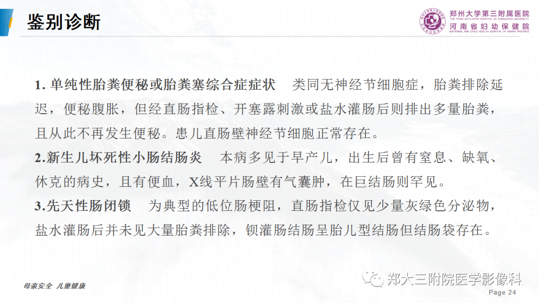 影像PPT - 【PPT】先天性巨结肠-24