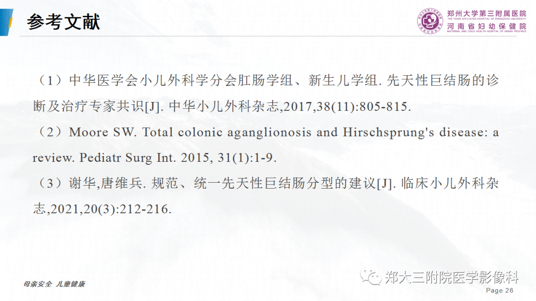 影像PPT - 【PPT】先天性巨结肠-26