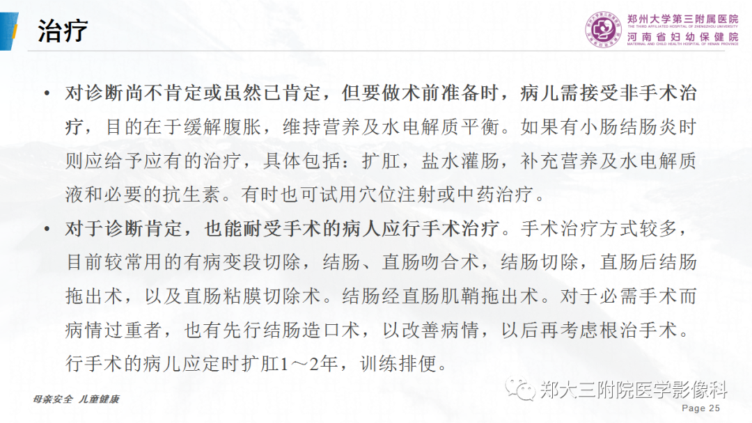 影像PPT - 【PPT】先天性巨结肠-25