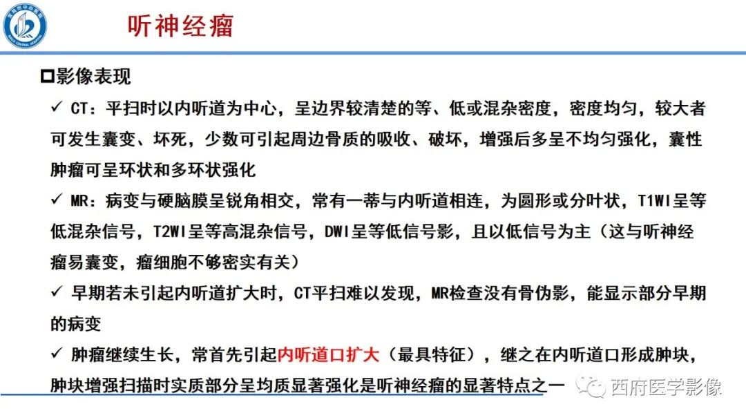 影像PPT - 【PPT】桥小脑角区占位性病变影像诊断与鉴别-9