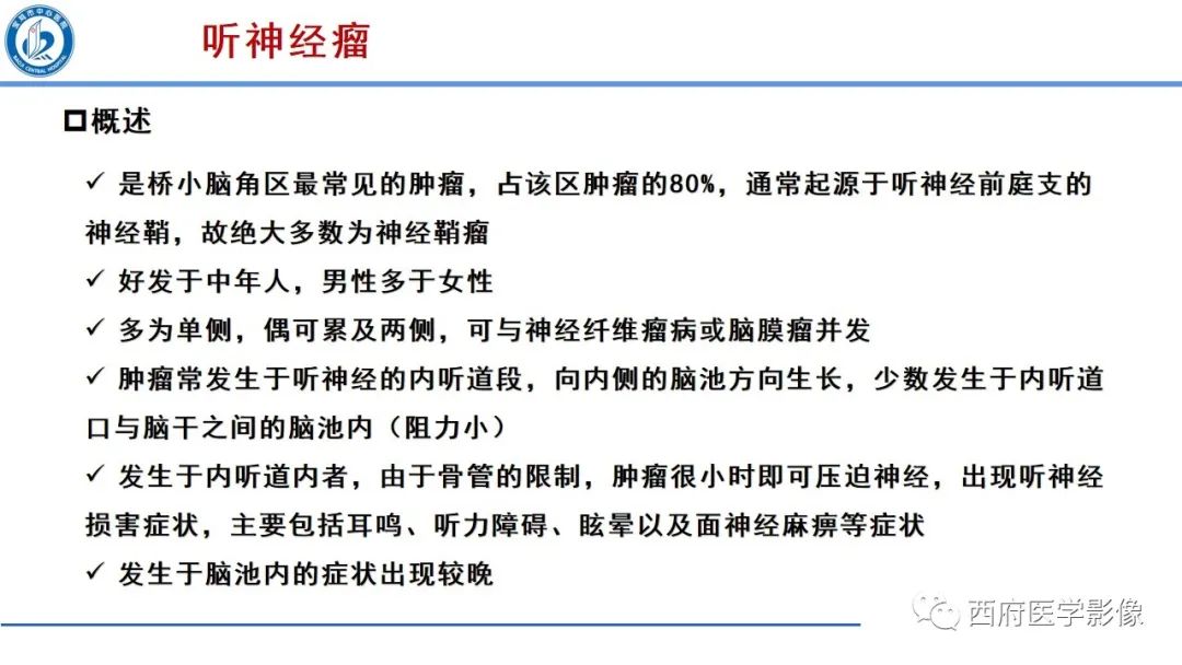 影像PPT - 【PPT】桥小脑角区占位性病变影像诊断与鉴别-8