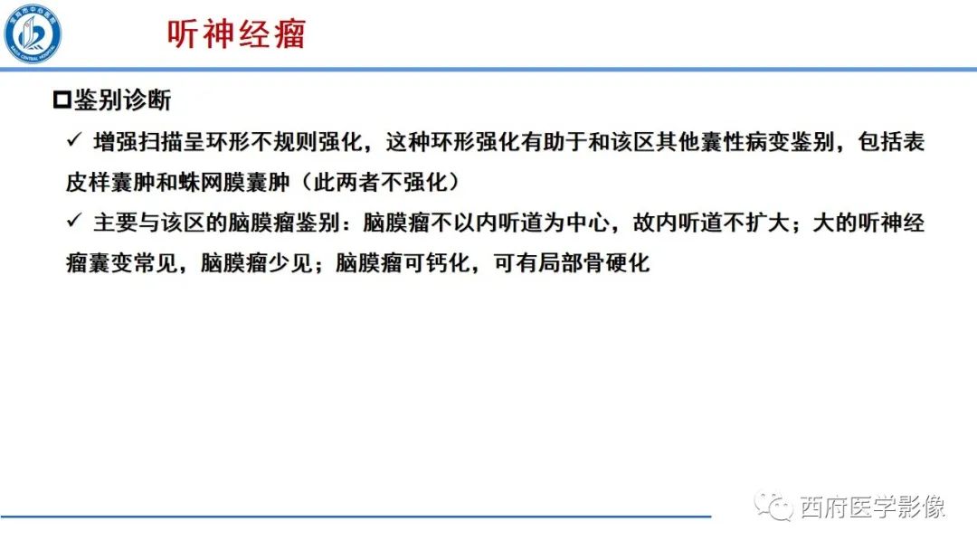影像PPT - 【PPT】桥小脑角区占位性病变影像诊断与鉴别-15
