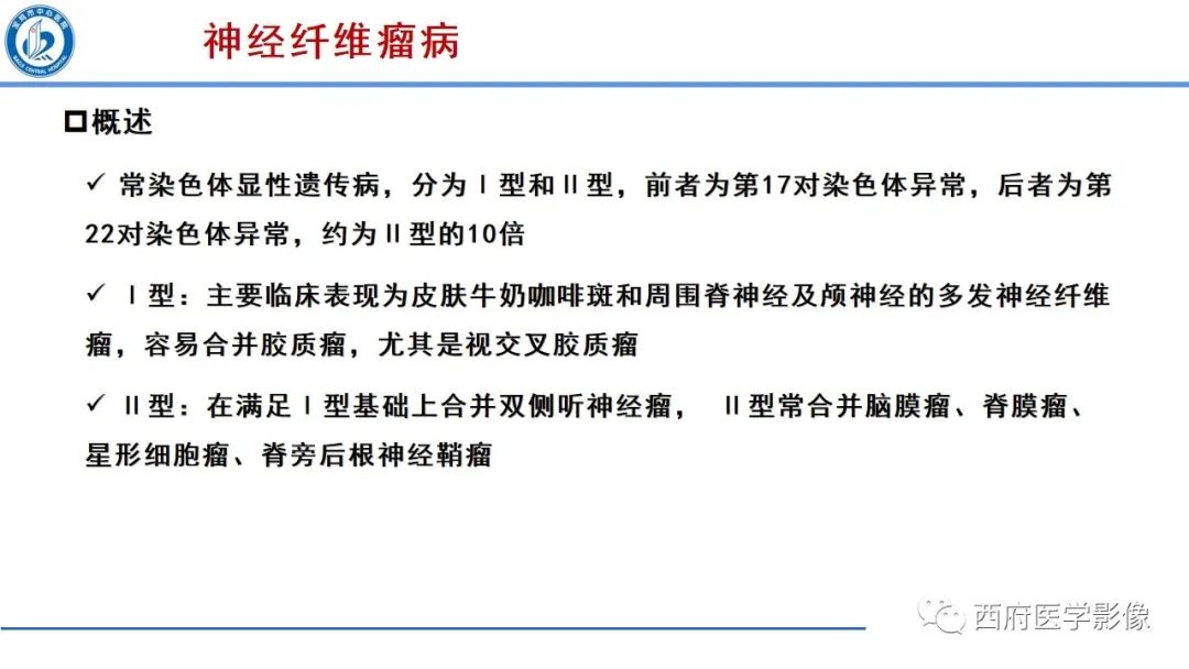 影像PPT - 【PPT】桥小脑角区占位性病变影像诊断与鉴别-16
