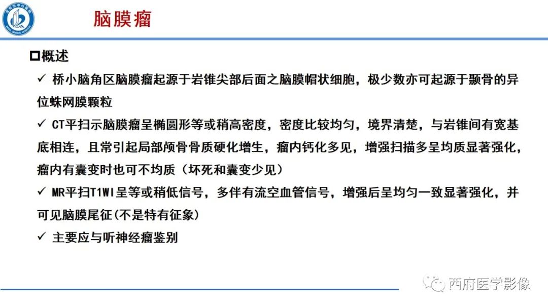 影像PPT - 【PPT】桥小脑角区占位性病变影像诊断与鉴别-21