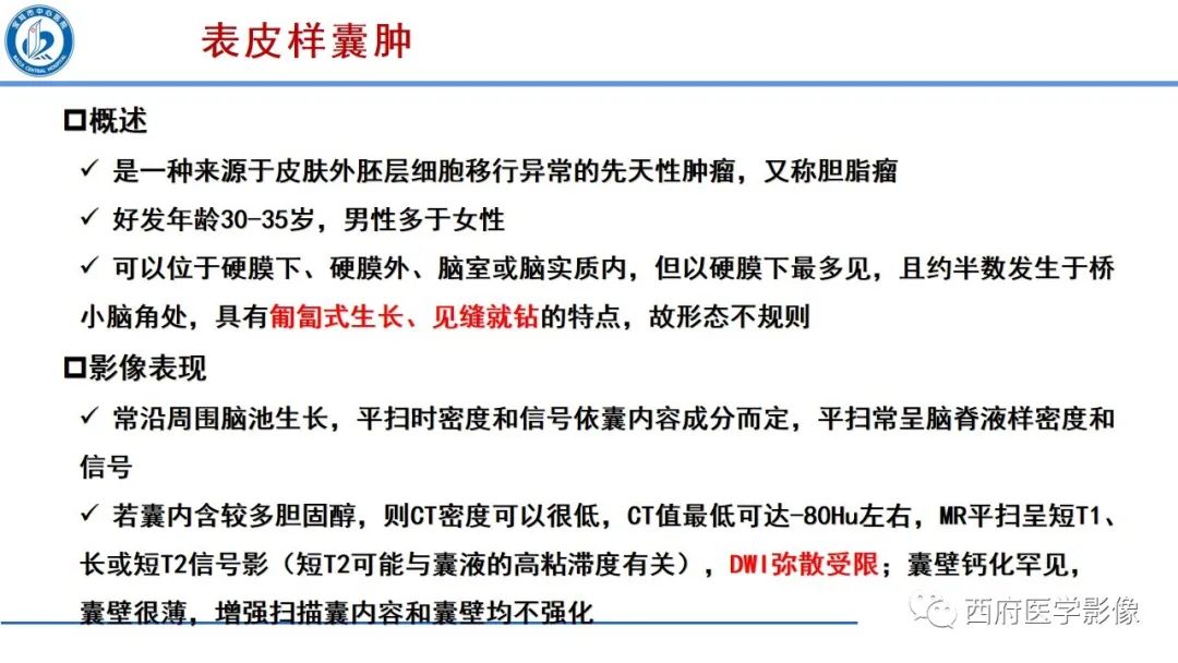 影像PPT - 【PPT】桥小脑角区占位性病变影像诊断与鉴别-26