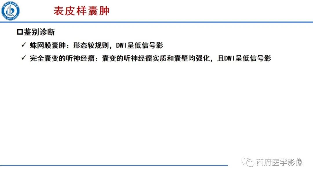 影像PPT - 【PPT】桥小脑角区占位性病变影像诊断与鉴别-31