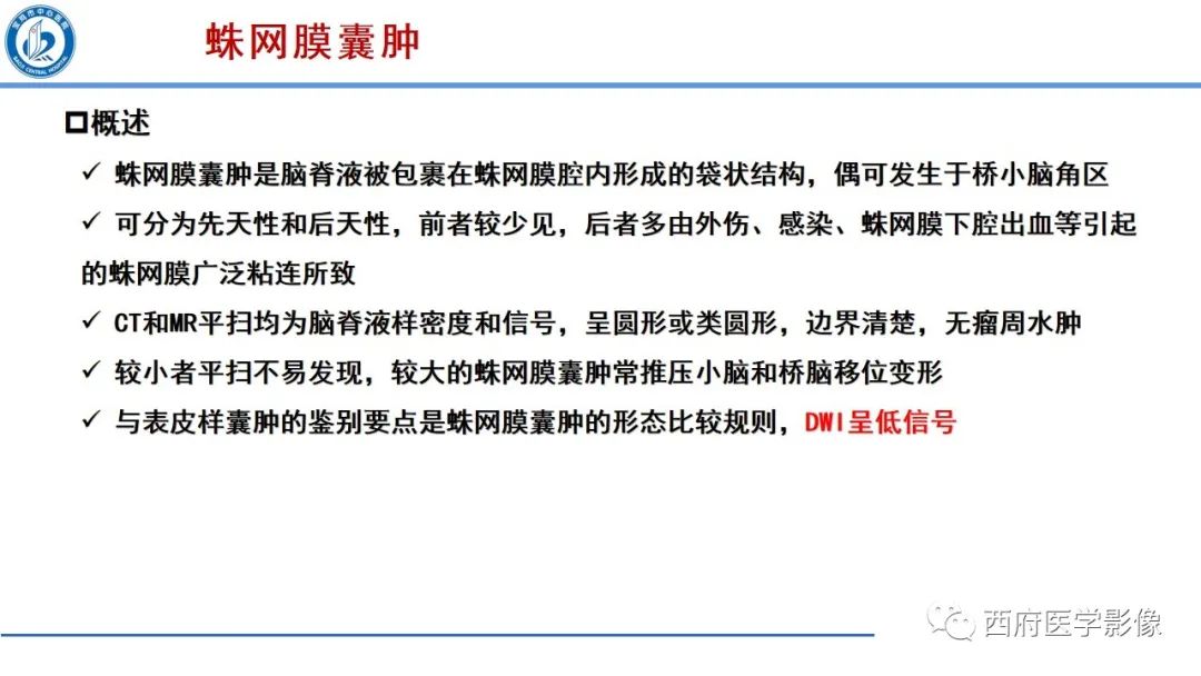 影像PPT - 【PPT】桥小脑角区占位性病变影像诊断与鉴别-32