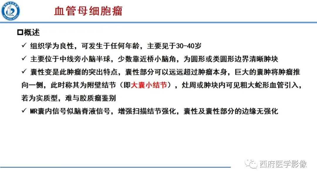 影像PPT - 【PPT】桥小脑角区占位性病变影像诊断与鉴别-36
