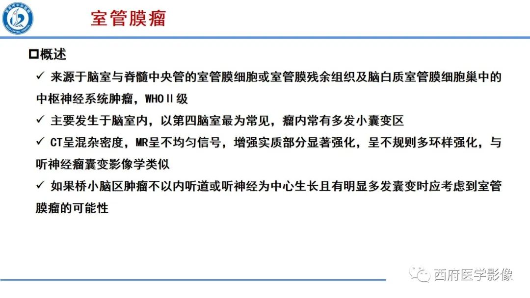 影像PPT - 【PPT】桥小脑角区占位性病变影像诊断与鉴别-38