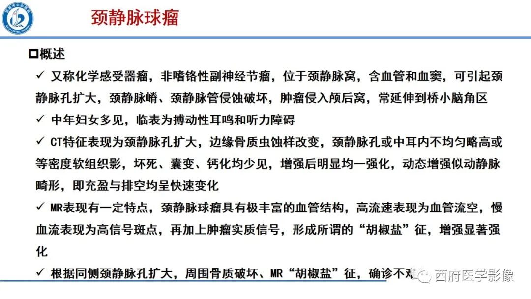 影像PPT - 【PPT】桥小脑角区占位性病变影像诊断与鉴别-40