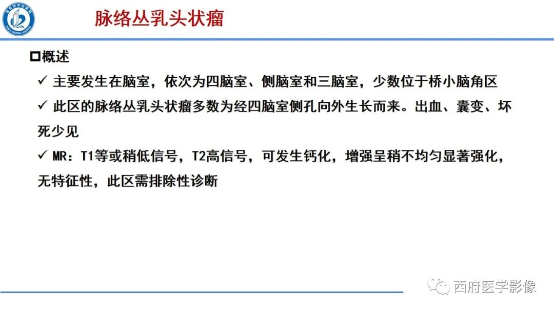 影像PPT - 【PPT】桥小脑角区占位性病变影像诊断与鉴别-42