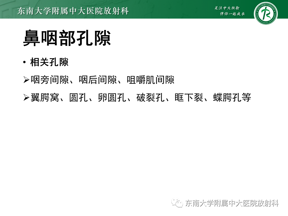 影像PPT - 【PPT】鼻咽癌影像及分期-18