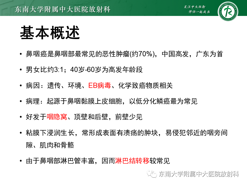 影像PPT - 【PPT】鼻咽癌影像及分期-21