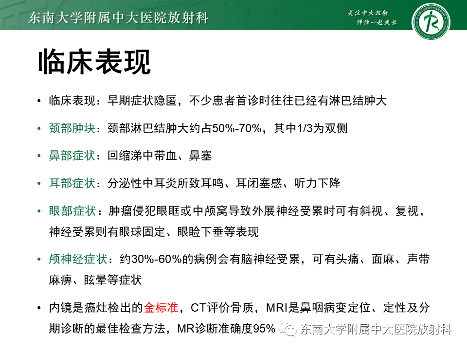 影像PPT - 【PPT】鼻咽癌影像及分期-23