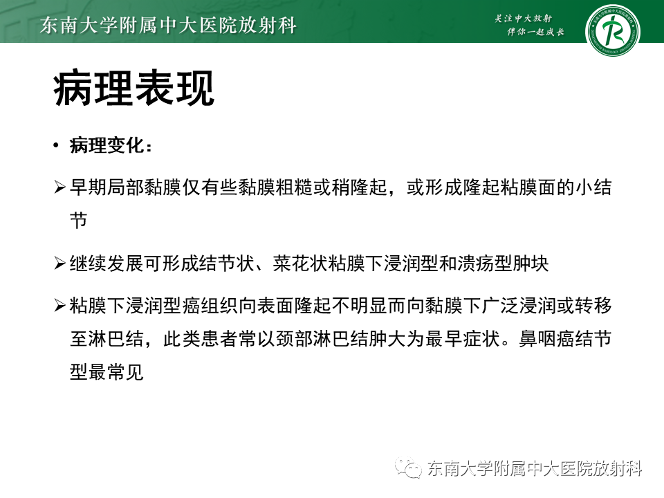 影像PPT - 【PPT】鼻咽癌影像及分期-24