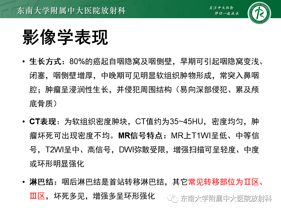 影像PPT - 【PPT】鼻咽癌影像及分期-26