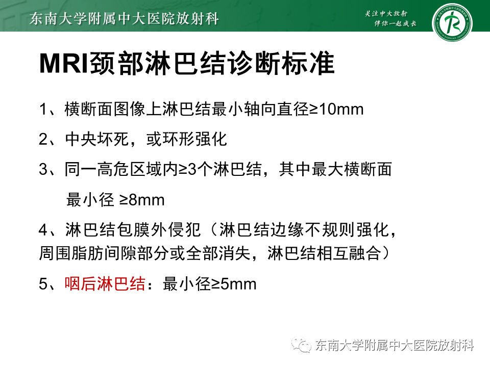 影像PPT - 【PPT】鼻咽癌影像及分期-33