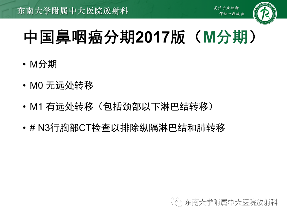 影像PPT - 【PPT】鼻咽癌影像及分期-34