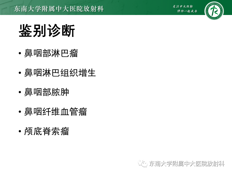 影像PPT - 【PPT】鼻咽癌影像及分期-36
