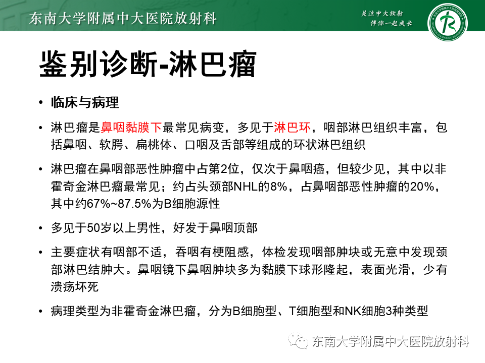 影像PPT - 【PPT】鼻咽癌影像及分期-40