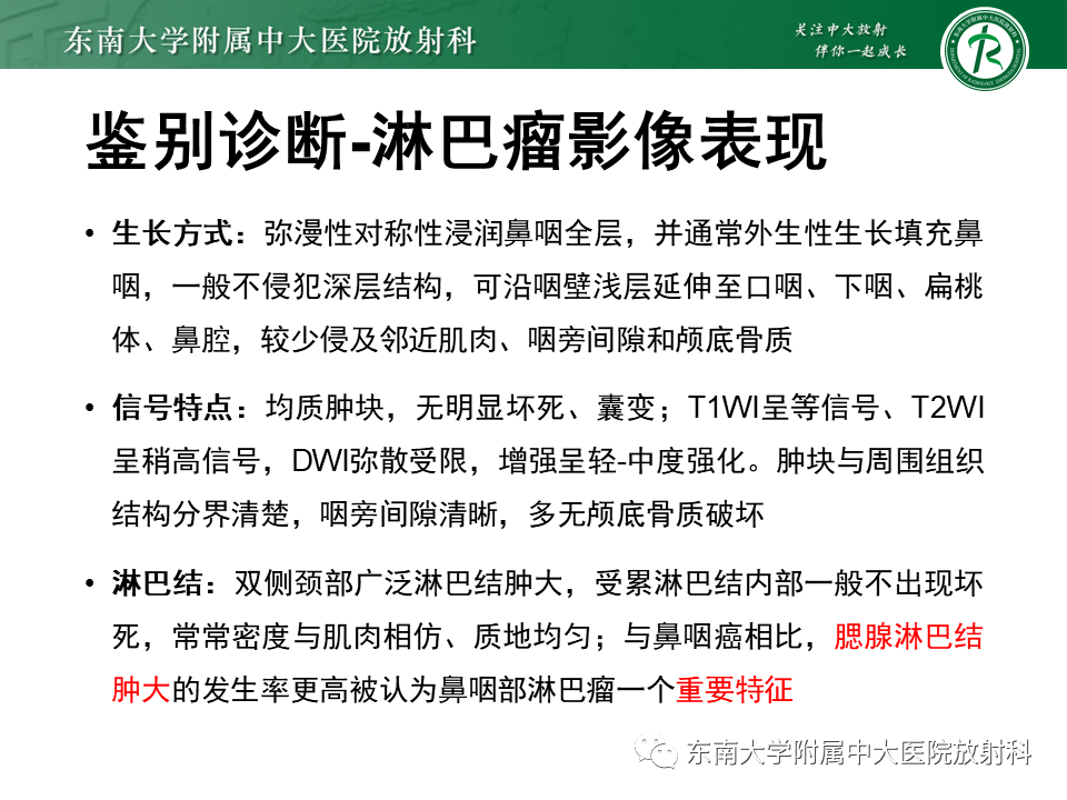 影像PPT - 【PPT】鼻咽癌影像及分期-41