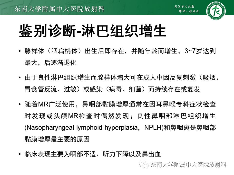 影像PPT - 【PPT】鼻咽癌影像及分期-45