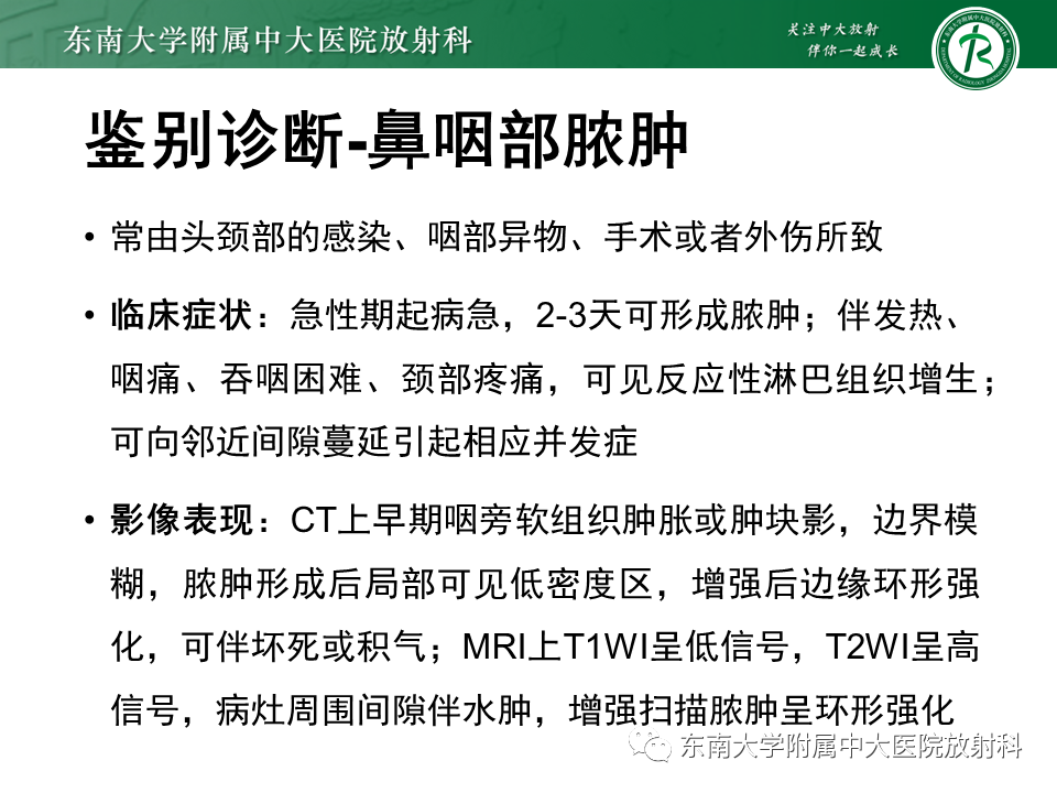 影像PPT - 【PPT】鼻咽癌影像及分期-52