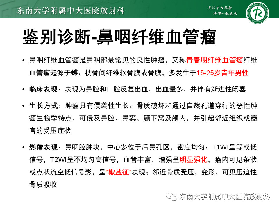 影像PPT - 【PPT】鼻咽癌影像及分期-56