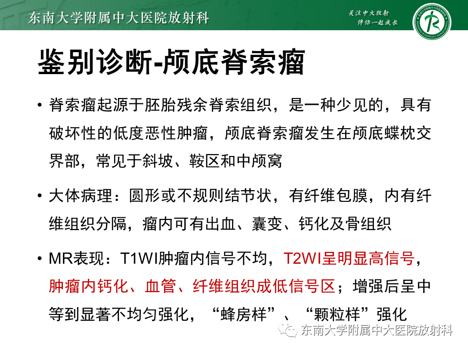 影像PPT - 【PPT】鼻咽癌影像及分期-60
