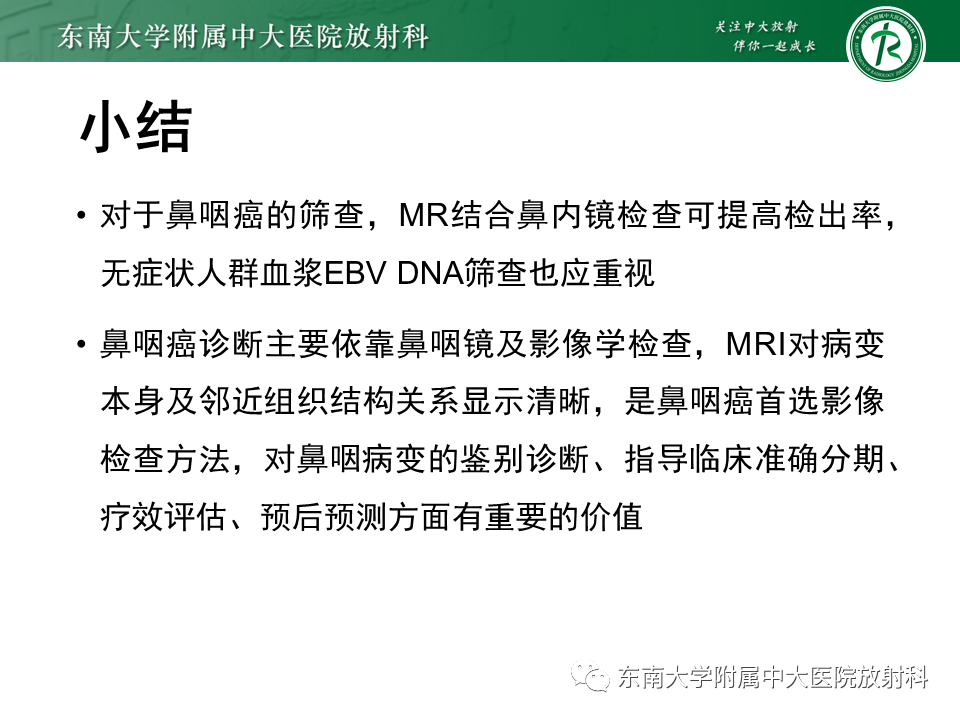 影像PPT - 【PPT】鼻咽癌影像及分期-62