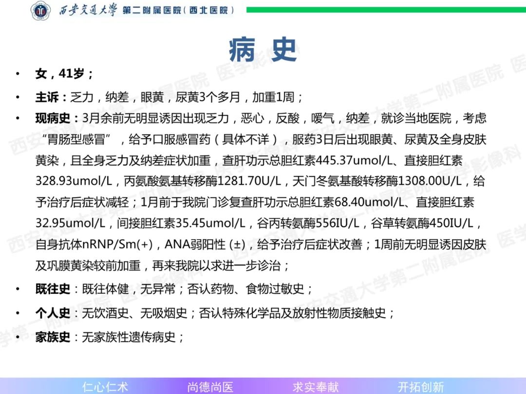 影像PPT - 【病例】肝融合性纤维化1例CT及MR影像-2