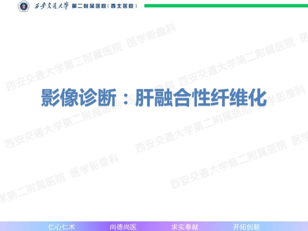 影像PPT - 【病例】肝融合性纤维化1例CT及MR影像-9
