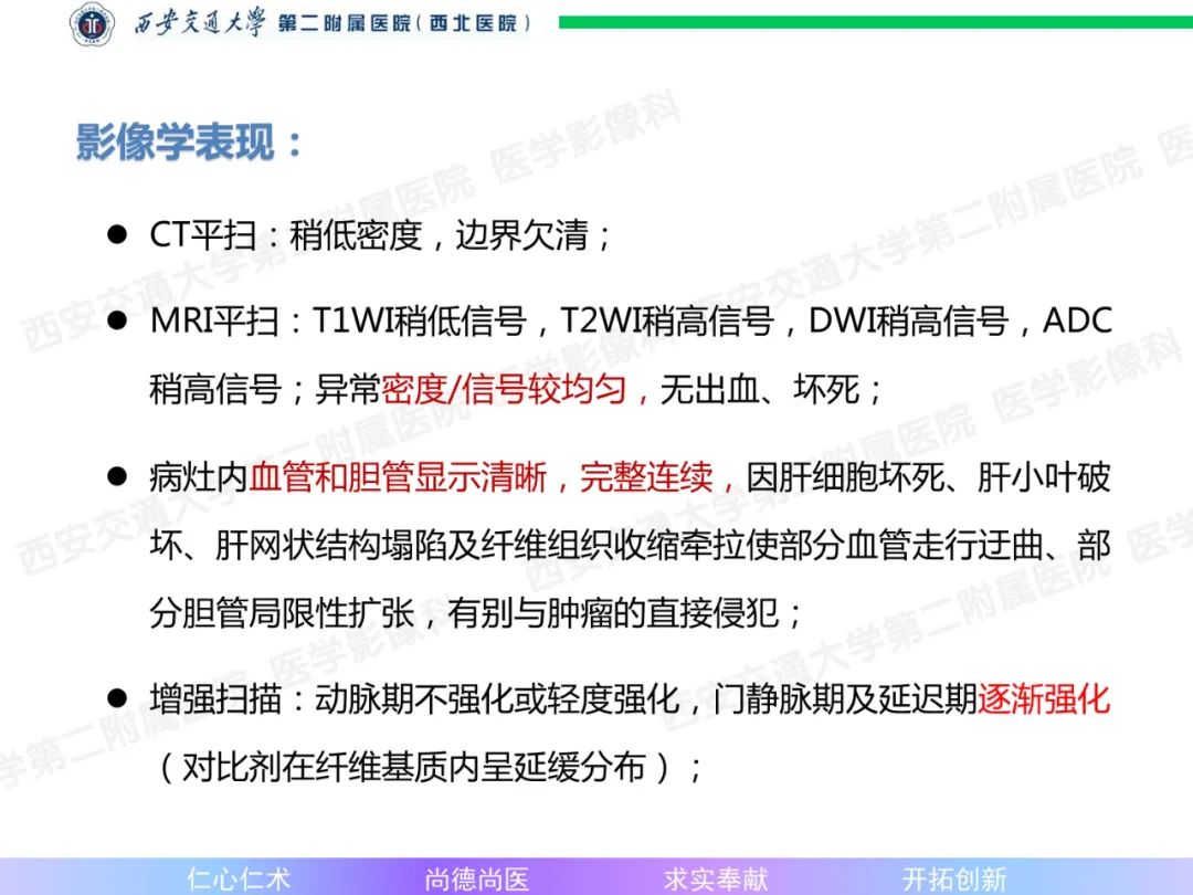 影像PPT - 【病例】肝融合性纤维化1例CT及MR影像-14