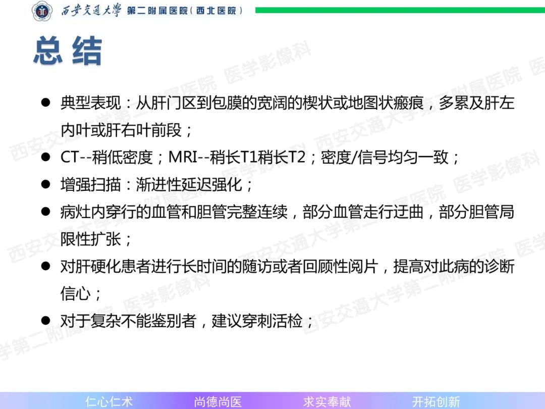 影像PPT - 【病例】肝融合性纤维化1例CT及MR影像-25