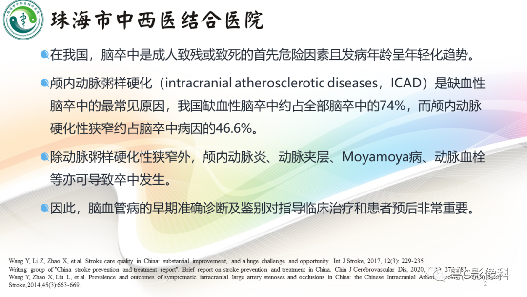 影像PPT - 【PPT】颅内MR血管壁高分辨成像的应用——中国专家共识-2
