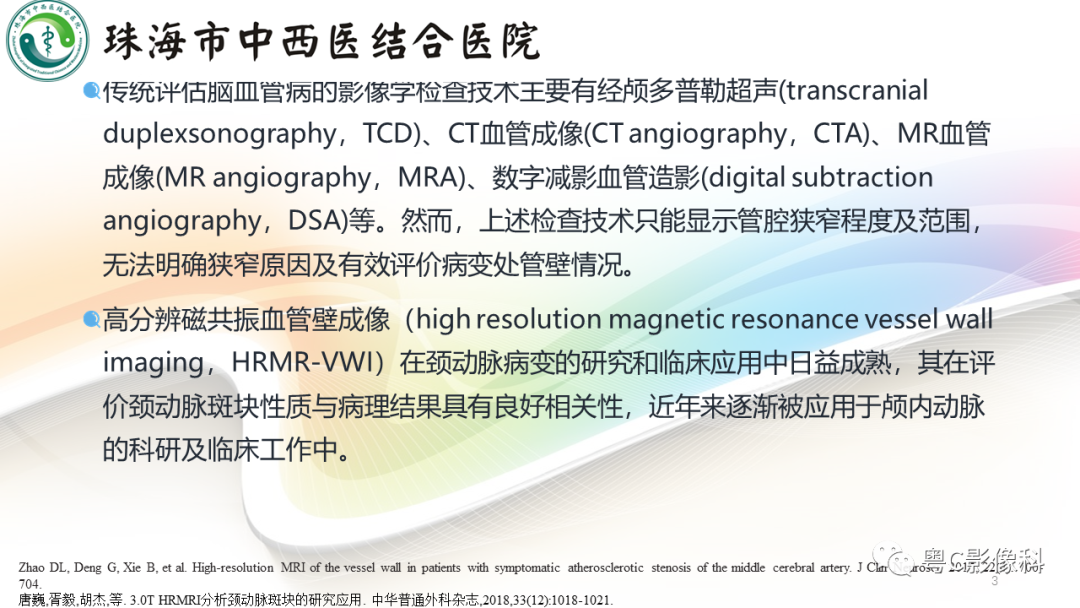 影像PPT - 【PPT】颅内MR血管壁高分辨成像的应用——中国专家共识-3