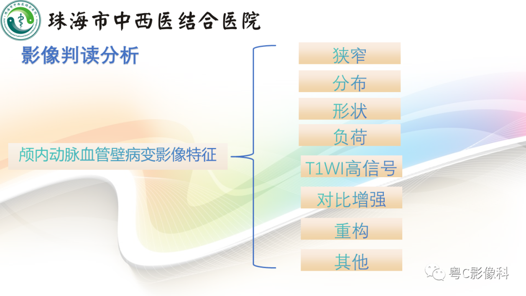 影像PPT - 【PPT】颅内MR血管壁高分辨成像的应用——中国专家共识-6