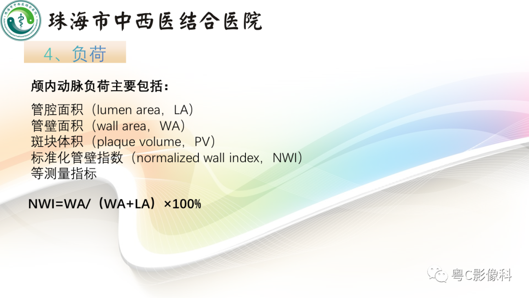 影像PPT - 【PPT】颅内MR血管壁高分辨成像的应用——中国专家共识-10