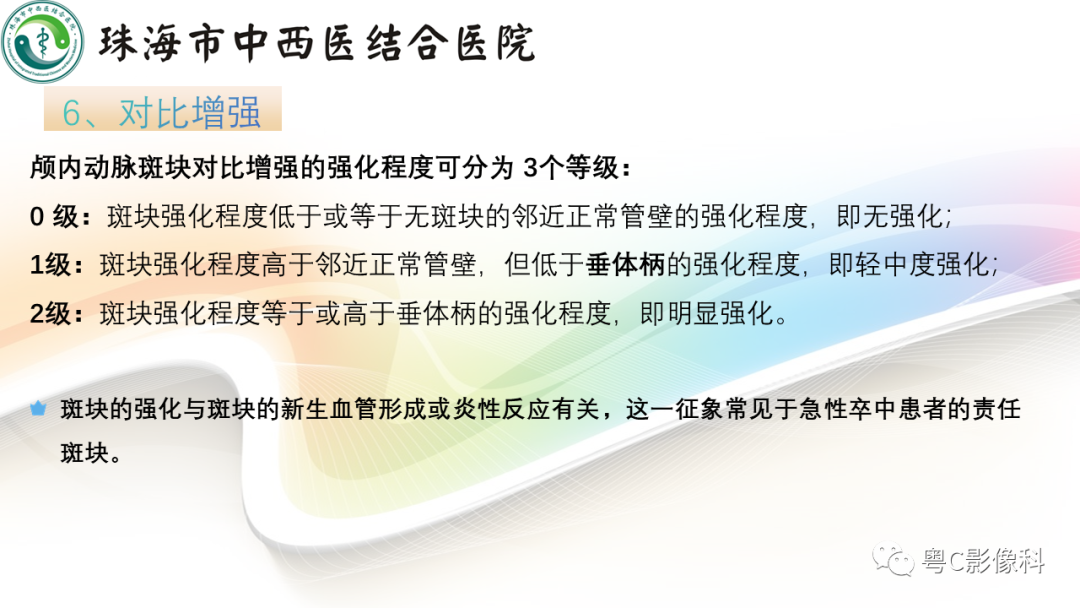 影像PPT - 【PPT】颅内MR血管壁高分辨成像的应用——中国专家共识-12