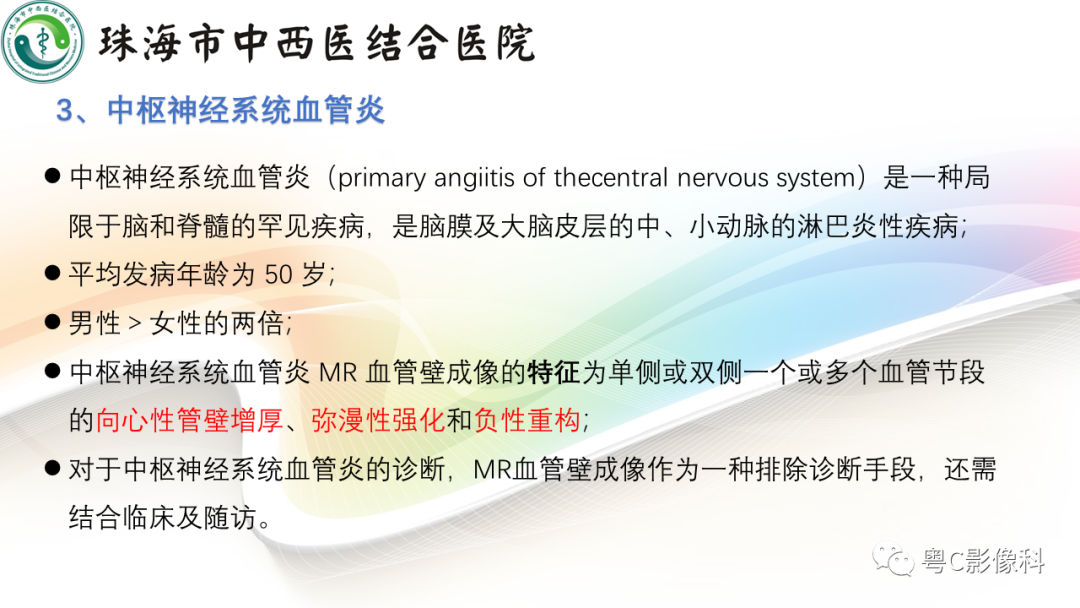 影像PPT - 【PPT】颅内MR血管壁高分辨成像的应用——中国专家共识-23