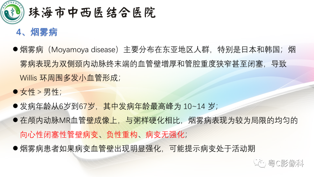 影像PPT - 【PPT】颅内MR血管壁高分辨成像的应用——中国专家共识-25