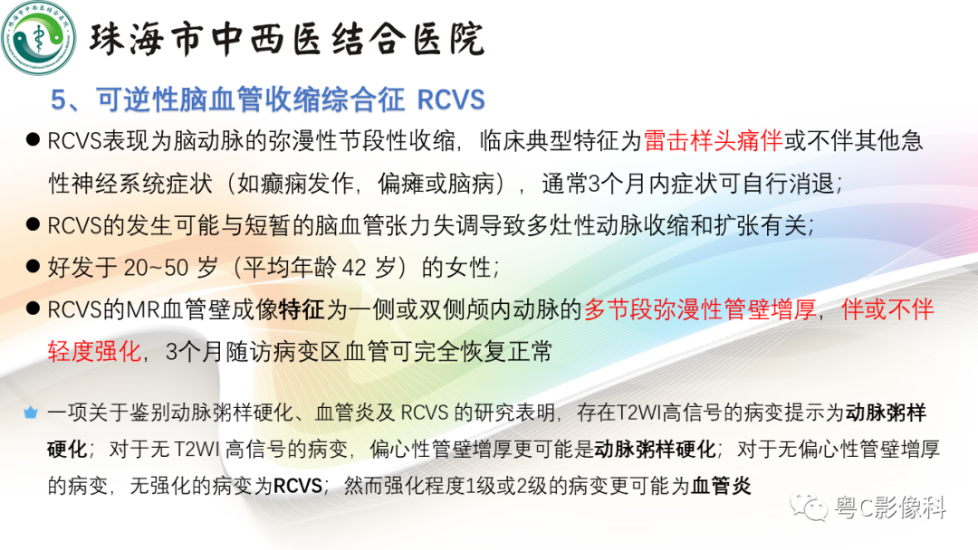 影像PPT - 【PPT】颅内MR血管壁高分辨成像的应用——中国专家共识-27