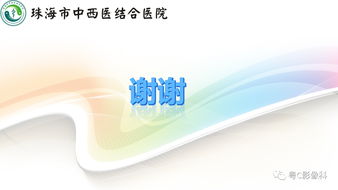 影像PPT - 【PPT】颅内MR血管壁高分辨成像的应用——中国专家共识-34