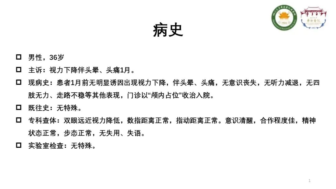 影像PPT - 【病例】颅内孤立性纤维性肿瘤1例MR影像-1