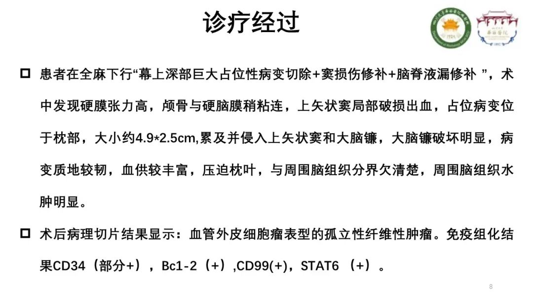 影像PPT - 【病例】颅内孤立性纤维性肿瘤1例MR影像-8