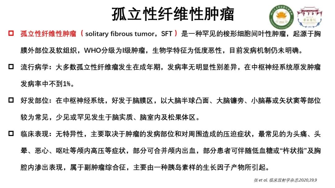 影像PPT - 【病例】颅内孤立性纤维性肿瘤1例MR影像-9