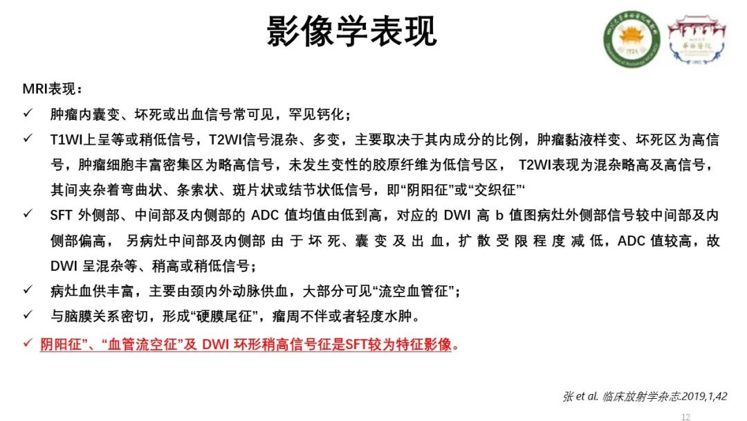 影像PPT - 【病例】颅内孤立性纤维性肿瘤1例MR影像-12