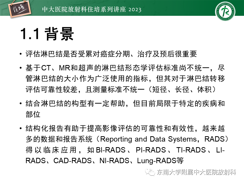 影像PPT - 【PPT】Node-RADS 1.0癌中淋巴结标准化评估-4
