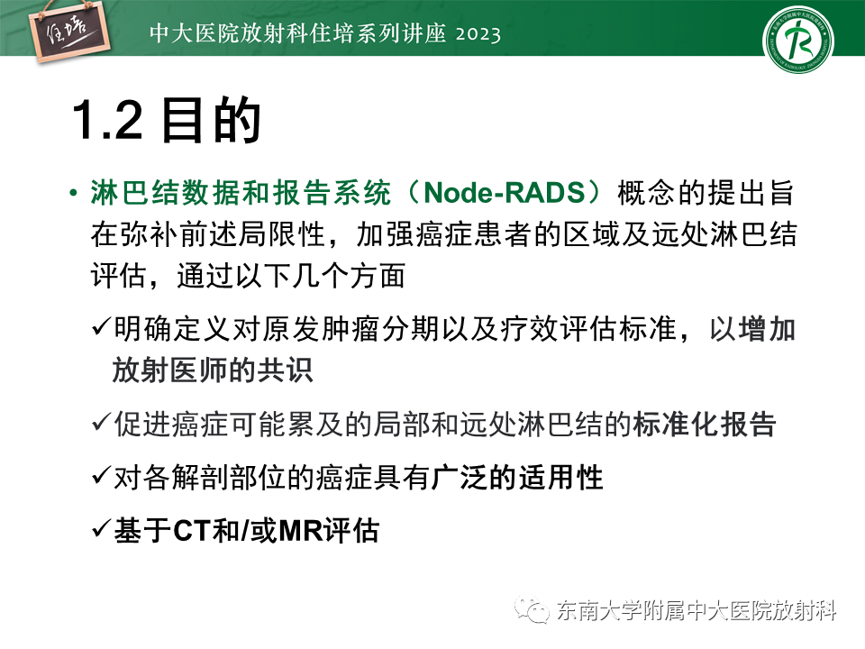 影像PPT - 【PPT】Node-RADS 1.0癌中淋巴结标准化评估-5